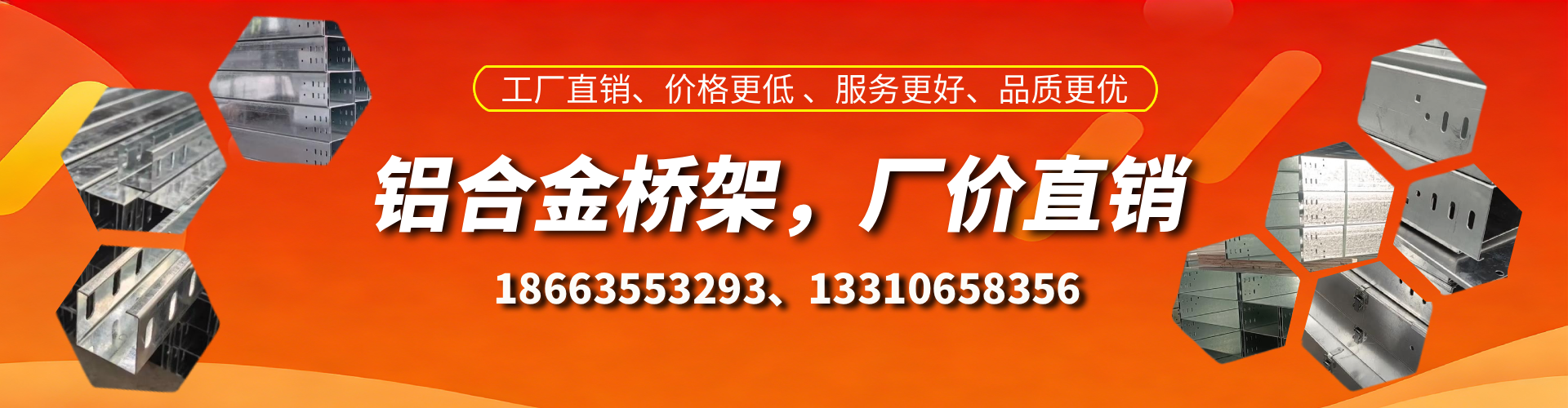 偃师铝合金桥架厂家